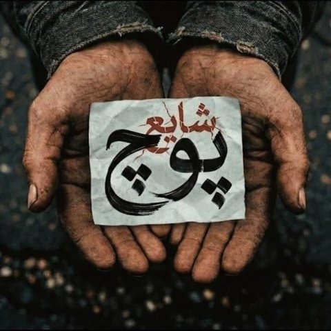 جدید پوچ