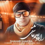راه و رسم عاشقی