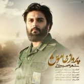 پرواز خاموش