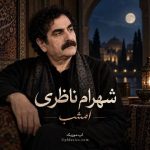 امشب