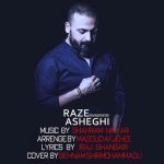 راز عاشقی