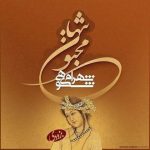 مجنون تنها