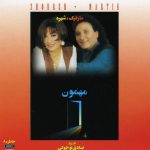 غریبه عاشق