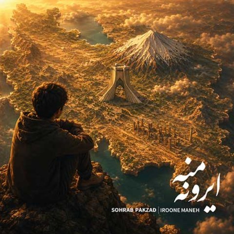 دانلود آهنگ ایرونه منه از سهراب پاکزاد ایرونه منه