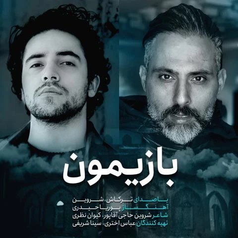 بازیمون