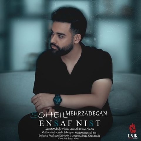 انصاف نیست