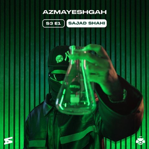 آزمایشگاه S3-1