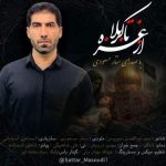 مسعودی از غزه تا کربلا