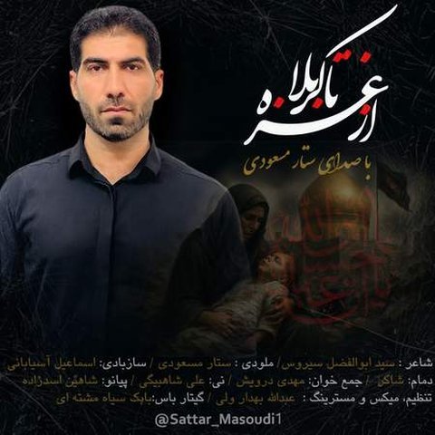 مسعودی از غزه تا کربلا