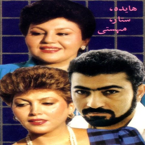 صدای تو