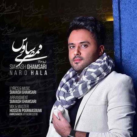 نرو حالا