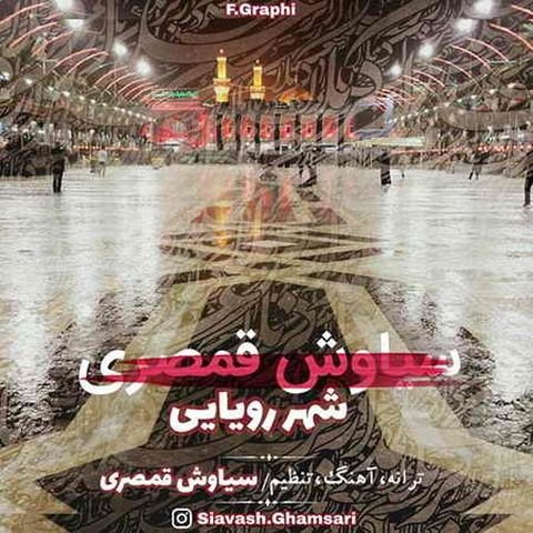 شهر رویایی