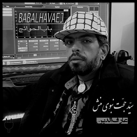 دانلود آهنگ جدید باب الحوائج از سید حجت نبوی منش جدید باب الحوائج
