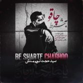 جدید شرط چاقو