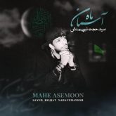 ماه آسمان