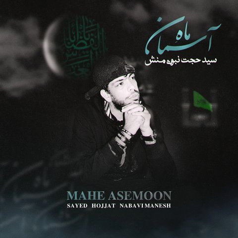 ماه آسمان