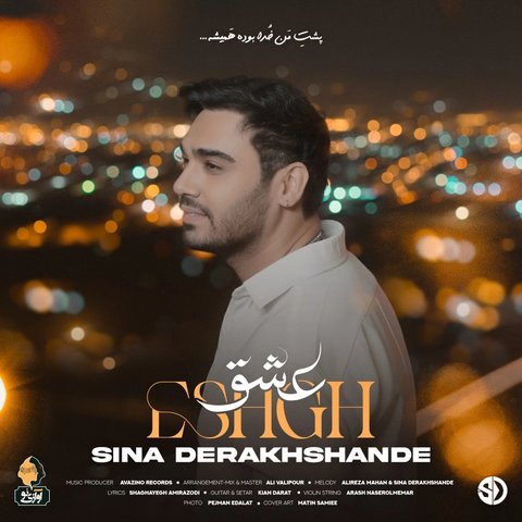 دانلود آهنگ عشق از سینا درخشنده عشق