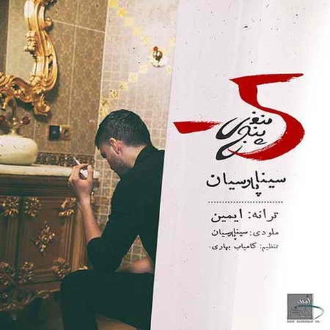 من هرکاری کردم برای تو بود