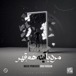 مرد با آینه هم قهر
