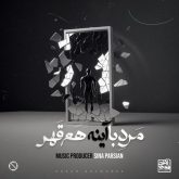 مرد با آینه هم قهر