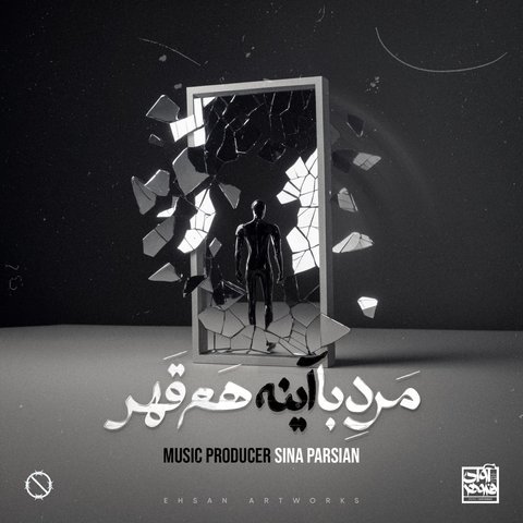 دانلود آهنگ مرد با آینه هم قهر از سینا پارسیان مرد با آینه هم قهر