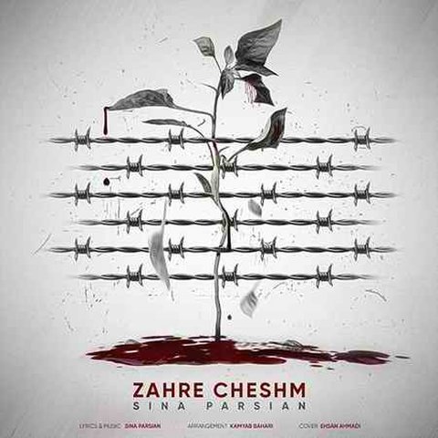 زهر چشم