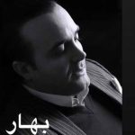 بهار