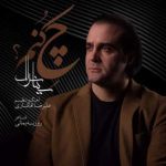 چه کنم