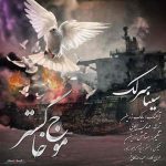 موج خاکستر