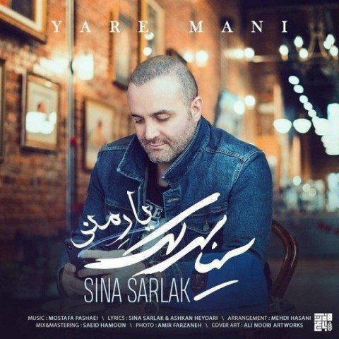 دانلود آهنگ یار منی از سینا سرلک یار منی