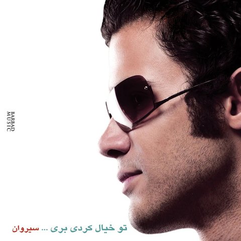 دانلود آهنگ آرزو از سیروان خسروی آرزو