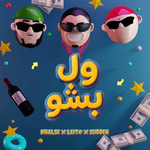 دانلود آهنگ Vel Besho از یانگ صادن Vel Besho