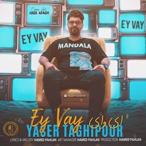ای وای