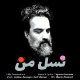 نسل من