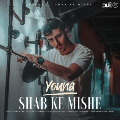 شب که میشه