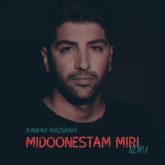 جدید می‌دونستم میری — Remix